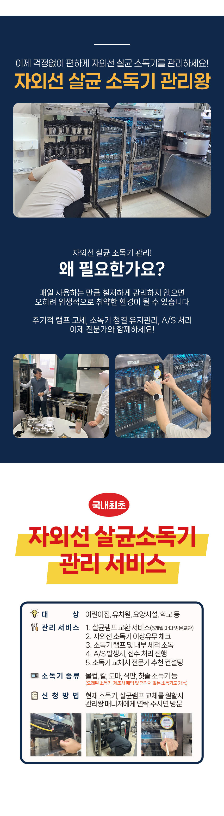 자외선 살균 소독기 관리왕 - 왜 필요한가요