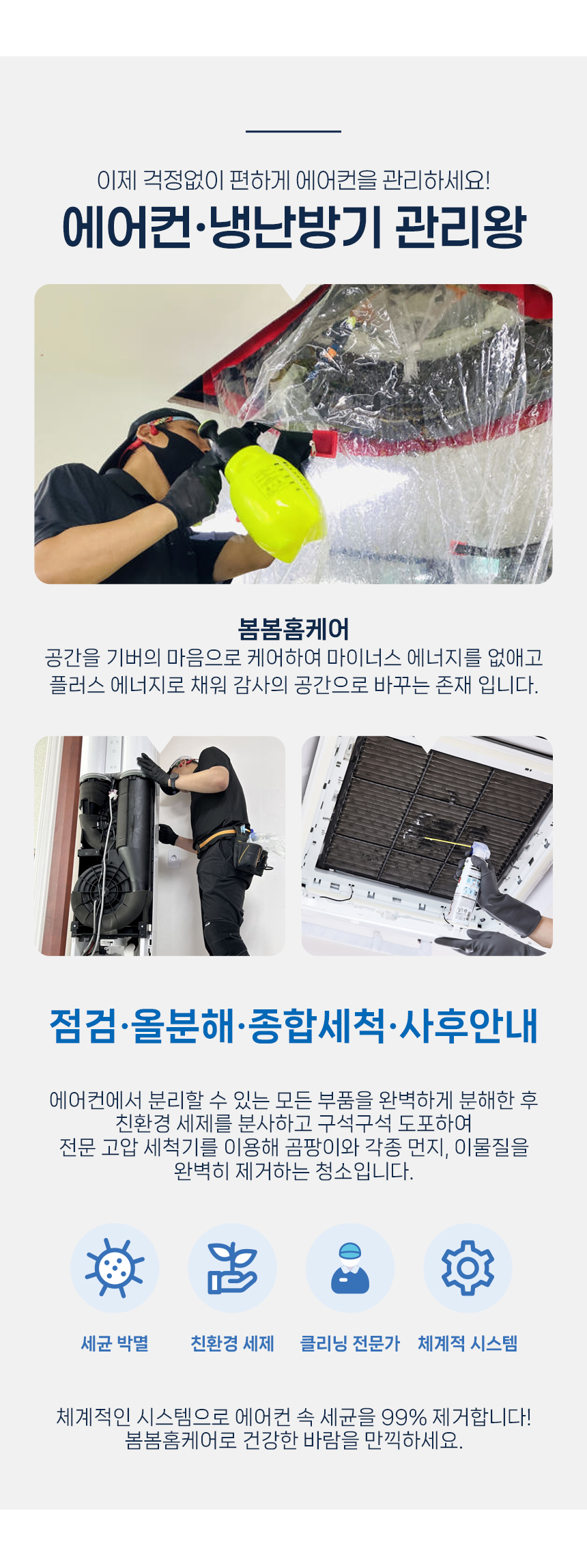 에어컨 냉난방기 관리왕